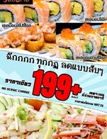 ราพิเศษราคาโปรโมชั่นชั้นลดแบบสับให้ลูกค้าในราคา199+