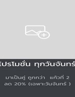 โปรโมชั่น โปรทุกวันจันทร์ ลด 20 % เมื่อสั่งเมนู เอสเพรสโซ่  (ร้อน), อเมริกาโน่ (ร้อน), ลาเต้ (ร้อน), คาปูชิโน่ (ร้อน), มอคค่า (ร้อน), ชาร้อน Green Garden, นมสด(เย็น), นมสด(ปั่น), ช็อกโกแลต (เย็น), ช็อกโกแลต (ปั่น), นมสดโอริโอ้(ปั่น), มัทฉะถั่วแดง (ปั่น), มิกซ์เบอร์รี่ (เย็น), มิกซ์เบอร์รี่โยเกิร์ต (ปั่น), สตรอเบอร์รี่ (เย็น), สตรอเบอร์รี่ (ปั่น), สตรอเบอร์รี่โยเกิร์ต (ปั่น), ลิ้นจี่ (เย็น), ลิ้นจี่ (ปั่น), กีวี่ (เย็น), กี่วี่ (ปั่น), เอสเพรสโซ่ (ร้อน), เอสเพรสโซ่ เย็น, เอสเพรซโซ่ปั่น, อเมริกาโน่ร้อน, อเมริกาโน่เย็น, ลาเต้ร้อน, ลาเต้เย็น, ลาเต้ปั่น, คาปูชิโน่ร้อน, คาปูชิโน่เย็น, คาปูชิโน่ปั่น, มอคค่าร้อน, มอคค่าเย็น, ชาร้อน (Green Garden), ชาเขียวเย็น, ชาเขียวปั่น, ชานมเย็น, ชานมปั่น, ชาดำเย็น, ชามะนาวเย็น, ชาเขียวน้ำผึ้งมะนาวเย็น, กีวี่ (โซดา), สตรอเบอร์รี่ (โซดา), มิกซ์เบอร์รี่ (โซดา), ลิ้นจี่(เย็น), ลิ้นจี่(ปั่น), สตรอเบอร์รี่โยเกิร์ต, มิกซ์เบอร์รี่โยเกิร์ต, มอคค่า (ปั่น), นมสด (เย็น), นมสด (ปั่น), นมสดโอริโอ้ (ปั่น), ช็อกโกแลต(เย็น), ช็อกโกแลต(ปั่น), ดาร์คช็อกโกแลต(เย็น), น้ำแดง (โซดา), สตอเบอร์รี่ปั่น, บัตเตอร์เบียร์, มัทฉะลาเต้, มัทฉะ(ถั่วแดง), สตอเบอร์รี่ (ชีสเค้ก), สตอเบอร์รี่(ชีสเค้ก), มัทฉะ (ถั่วแดง), อเมริกาโน่  (น้ำผึ้ง), มัทฉะลาเต้., ช็อกโกโอริโอ้, เอสเพรสโซ่(เย็น), อเมริกาโน่(เย็น), อเมริกาโน่น้ำผึ้ง(เย็น), ลาเต้(เย็น), คาปูชิโน่ (เย็น), มอคค่า(เย็น), เอสเพรสโซ่(ปั่น), ลาเต้(ปั่น), คาปูชิโน่ (ปั่น), มอคค่า.(ปั่น), ชาเขียว (ร้อน), พีช(โซดา), นมชมพู (เย็น), เพิ่มช็อต, ชานม.(ร้อน), ชาเขียว.(ร้อน), ช็อกโกแลต.(ร้อน), นมสด.(ร้อน), พีชโซดา, ชานม(ร้อน), ชาเขียว(เย็น), ชานม (เย็น), ชาดำ(เย็น), ชามะนาว., ชาเขียวน้ำผึ้งมะนาว., ชานม(ปั่น), ชาเขียว(ปั่น), ช็อกโกแลต ร้อน, เค้ก, เฮเซลนัท มัคคิอาโต้(ปั่น), เฮเซลนัท มัคคิอาโต้ (ร้อน), เฮเซลนัท มัคคิอาโต้(เย็น), วานิลลา มัคคิอาโต(ร้อน), วานิลลา มัคคิอาโต(เย็น), วานิลลา มัคคิอาโต้(ปั่น), คาราเมล มัคคิอาโต้(ร้อน), คาราเมล มัคคิอาโต้(เย็น), คาราเมล มัคคิอาโต้(ปั่น), ชา ลินจี่, แดง(โซดา), ชาลิ้นจี่, คาลาเมล มัคคิอาโต้ เย็น, บัตเตออร์เบียร์•, นมชมพู.(เย็น), ช็อคโกโอริโอ้, บุก, วนิลา มัคคิอาโต้ (เย็น), พีช(ปั่น), อเมริกาโน่ กัญ, ลาเต้ กัญ, คาปูชิโน่ กัญ, มอคค่า กัญ, ชาเขียว กัญ, ชานม กัญ, นมชมพู กัญ, มิกเบอร์รี่(ปั่น), คุ้กกี้กัญชา(3กรัม), คุ้กกี้กัญชา(5กรัม), คอนแฟลก, นมชมพู(ปั่น), นมชมพู (ปั่น)
