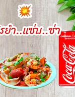 เซทโปรสุดคุ้ม ยำรวมมิตรเส้นแก้ว + โค้ก ราคา 114 บ. 
