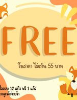 โปรโมชั่น ซื้อครบ 12 แก้ว ฟรี 1 แก้ว ลด 55 บาท