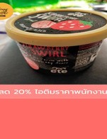 โปรโมชั่น ลด 20% ไอติมราคาพนักงาน ลด 20 % เมื่อสั่งเมนู ไอศกรีมถ้วย รสมะพร้าว, ไอติมถ้วย รสกระทิรวมมิตร, ไอติมถ้วย รสแมคคาดาเมียร์, ไอศกรีมถ้วย รสทุเรียน, ไอติมโคน ช็อคโกแลต, ไอติมแท่ง รสข้าวโพด, ไอศกรีมถ้วย รสลิ้นจี่, ไอติมถ้วย รสเชอร์เบท มะนาว, ไอติมถ้วย รสช็อคมาร์ชเมลโลว์, ไอติมโคน รสช็อคราส, ไอติมถ้วย รสวานิลา ช็อคชิพ, ไอศกรีมถ้วย รสมะม่วง, ไอติมแท่ง รสชาไทย, ไอติมแท่ง รสถั่วดำ, ไอศกรีมถ้วย รสกะทิรวมมิตร, ไอติมโคน รสสายไหม, ไอติมถ้วย รสฮอกไกโดมิลค์, ไอติมถ้วย รสสตอ ชีสเค้ก, ไอติมโคน สตรอเบอร์รี่, ไอติมแท่ง รสเผือก, ไอติมถ้วย รสสตอเบอรี่ สเวิร์ล 70ml.