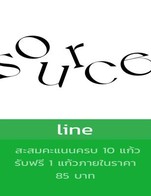 โปรโมชั่น line ลด 100 % เมื่อสั่งเมนู เกียวโตมัทฉะ, ชาพีช, เอสเย็น, เสาวรสโซดา, คาปูชิโน่, สิงห์เลม่อนโซดา, เอสเปรสโซ่คอนพาน่า, เอสเปรสโซ่, แบลคฮันนี่ไลม์, โซดา, ลาเต้, พีช โซดา, ชาไทย, พิโคโล่, มัชฉะ ลาเต้, ลิ้นจี่ โซดา, ชอคโกแลต, อเมริกาโน่, น้ำสิงห์, น้ำมะพร้าวสด, ชาแอปเปิล, นมสดวานิลลา
