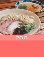 โปรโมชั่น 200 ลดเหลือ 200 บาท เมื่อสั่งเมนู สึเคเมน