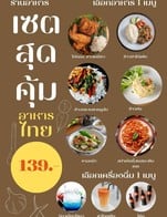 สุดคุ้มจันทร์ถึงพฤหัสบดี