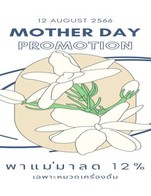 โปรโมชั่น Mother day ลด 12 % เมื่อสั่งเมนูในหมวด NON-COFFEE, SIGNATURE , SMOOTHIE , tea, BASIC COFFEE