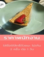 โปรโมชั่น ราคาพนักงาน ลด 25 % เมื่อสั่งเมนู Truffle Sauce, นมสตอเบอรี่, Drip Hot / Ice เมล็ดต่างประเทศ, Hot Cappuchino, แครอทเค้ก, Ice Americano, วานิลลาชูว์ครีม, น้ำดอกช่อมะพร้าว🥥, Greek Yogurt, Add คั่วอ่อน, Drip ร้อน / เย็น (เมล็ดไทย), แซนวิชแฮมชีส, Fresh Orange, กระเป๋าเผ้าเล็ก, ครัวซองอัลมอนด์, Basque Cheesecake, Ice Cocoa, Blueberry Cheesepie, Yuzu Sparkling, มาชเมลโล่ซอฟคุกกี้, Es Yen (Thai Style), กล้วยหอมโกโก้ปั่น, Flat White, บานอฟฟี่โทส, Piccolo Latte, สตรอว์เบอรี่ชีสพาย, รูปภาพระบายสี, Hot Matcha Latte, Ice Fresh Milk, ครัวซองเนยสด, Cocoa Frappe, Scone +jam, ชาเขียวนม, Lemonade Coffee, ครัวซองต์ชาไทยชาโคล, Matcha Espresso, เค้กช็อกโกแลตไร้แป้ง, ทีรามิสุบานอฟฟี่เค้ก, Passion Fruit Smoothie, Croffle, น้ำผึ้งมะนาวโซดา, Matcha Yuzu Soda, Galaxy, ไข่น้ำ, เค้กส้ม, Panna Cotta, น้ำแร่, แซนวิชปูอัดไข่กุ้งสไปร์ซี่, Bisskoff Salted caramel milk frappe, Hot Fresh Milk, สปาเก็ตตี้คาโบนาร่า, Honey Americano, Bliss, Newyork Cheese Cake, Ice Caramel Macchiato, C.c.c (กาแฟคาราเมลคุกกี้ปั่น), Fresh Milk Frappe, Yuzu Black Breezy, เค้กกล้วยหอม 12 ชิ้น, Castown, Coldbrew Coffee, Hot Espresso, Nutella Soft Chocolate Chip Cookies, Dirty, Cinnamon twists, Black Cocoa, เค้กน้ำผึ้งรัสเซีย, Ice Royal Thai tea, Ice Mocha, Hot Latte, Croffle Banoffee, ชาร้อน เออเกร /กุหลาบ, Hot Cocoa, Hot Mocha, Halloween Croisant, Ice Matcha Latte, แซนวิชทูน่า, เสาวรสชีสพาย, สตอเบอรี่โทส, Spicy Pork Ball, ข้าวไก่เทอริยากิ, Croffle Bisskoff Salted Caramel, Cream Brulee Latte, Strawberry Smoothie, แคนเบอรี่สโคน, ข้าวไก่ย่างถ่าน, Add shot คั่วเข้ม คั่วกลาง, Lemon Tea, สปาเก็ตตี้โบโลเนสหมู, กระเป๋าผ้าใหญ่, Mix fruit Toast, Strawberry Croffle, Lemoned Sparking, ครอฟเฟิลผลไม้รวม, Croissants Hamcheese, พายแอบเปิ้ล, Oxalis  (14oz), เสาวรสโซดา, Hot Caramel Macchiato, ไอติม, I-in, Freshen Up, Hot Americano, Ice Cappuccino, Over The Moon (เสาวรสโซดาราดช็อตกาแฟ), เค้กขนุน, ข้าวซี่โครงหมูอบพะโล้, สตอเบอรี่ลาเต้, Ice Latte, Coconut Black breezy, Matcha Latte Frappe, Orange Black Breezy