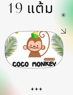 โปรโมชั่น แลกฟรี ราคา 75 ลด 75 บาท เมื่อสั่งเมนู มะพร้าวปั่นนมสด โกโก้ Coco Cocoa, เย็น อเมริกาโน่, มะพร้าวปั่นนมสด ชาเขียว Coco Matcha