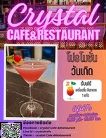 โปรโมชั่น วันเกิด รับเครื่องดื่มฟรี 1 แก้ว 
