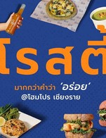 โปรโมชั่น Roasty x Homepro เครื่องดื่มซื้อ 1 แถม 1 แถม ชาไทย [ร้อน], นมชมพู [ร้อน], นมธัญพืช [ร้อน], ชาเขียวมะลิ [เย็น], นมชมพู [เย็น], ชาเขียวมะลิ [ร้อน], ชาไทย [เย็น], นมธัญพืช [เย็น] เมื่อสั่งเมนู  จำนวน 1 ที่