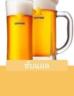 โปรโมชั่น ซับแอล แถม  เมื่อสั่งเมนู  จำนวน 3 ที่