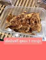 โปรโมชั่น เซ็คอินฟรี คูตอง 1 กระปุก แถม Crispy Bread เมื่อสั่งเมนู  จำนวน 1 ที่