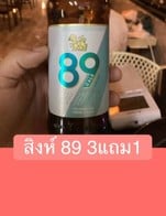 โปรโมชั่น สิงห์ 89 3แถม1 แถม เมื่อสั่งเมนู จำนวน 3 ที่