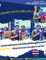 ✨Falls in Love ขอแสดงความยินดีกับผู้โชคดีที่ได้รับรางวัลจากทางร้านมูลค่ากว่า 2,840 บาท จากกิจกรรม “ร่วมเชียร์ช้างศึกไปพร้อมกัน” ⚽🐘🇹🇭 ทีมชาติไทย vs. เกาหลีใต้ 🇰🇷 พร้อมลุ้นของรางวัลสุดพิเศษในศึกฟุตบอล 𝐅𝐈𝐅𝐀 𝐖𝐎𝐑𝐋𝐃 𝐂𝐔𝐏 𝟐𝟎𝟐𝟔 𝐐𝐔𝐀𝐋𝐈𝐅𝐈𝐄𝐑𝐒 - 𝐑𝐎𝐔𝐍𝐃 𝟐 - ฟุตบอลโลก 𝟐𝟎𝟐𝟔 รอบคัดเลือก โซนเอเชีย รอบ 2 กลุ่ม C กับเราเมื่อค่ำคืนที่ผ่านมา👏🏆 

🔥ท่านใดที่พลาดโอกาสครั้งนี้ไม่ต้องเสียใจไปนะค้าา เพียงติดตามเพจร้านก็สามารถมาร่วมสนุกกับกิจกรรมดีๆแบบนี้กับเราได้อีกเรื่อยๆ มีแจกรางวัลกันอีกเพียบบ~

🔥มาชน🍻เชียร์บอลกันที่ร้าน Falls in Love ชมกันแบบจุตาจุใจจุกๆ บนจอยักษ์ใหญ่ 9 เมตร พร้อมอาหารอร่อยๆ บรรยากาศชิลล์ๆ ร่วมลุ้นรางวัลสุดพิเศษกันได้เล้ยย🥳

❤️ขอขอบพระคุณรางวัลแก้วเก็บความเย็นสุดคูล Sponsored by Budweiser #YoursToTake🍺✨

📍Falls in Love Coffee-Bar & Restaurant (ถนนใหญ่เกษตร-นวมินทร์ ตอม่อ 245)
⏰เปิดทุกวัน | Everyday 17:00-24:00
📞 083-441-0111
📲LINE : @fallsinlovebkk

#fallsinlove #ร้านอาหาร #บาร์ #อาหารอร่อย #ฟุตบอล #ดูบอล #บอลไทย #ช้างศึก #ทีมชาติไทย #Changsuek