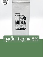 โปรโมชั่น ถุงเล็ก 1kg ลด 5% ลด 5 % เมื่อสั่งเมนู Thepsadej (honey), Medium roast 250 g, Special blend, Ethiopia (esp) Konga G1, Indonesia sumata gayo, Dark Roast 250g, KENYA (filter) Ndumberi Wash, Thepsadej (wash), KENYA (esp) Tatu AA Natural, Brazil, Doisaket wash filter, Ethiopia (filter) Konga G1, Colombia Supremo sc17/18, Thepsadej (dry), Indonesia (Filter)
