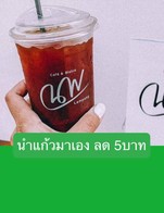 โปรโมชั่น นำแก้วมาเอง ลด 5บาท ลด 5 บาท เมื่อสั่งเมนูในหมวด เครื่องดื่มสายวีแกน, Special Menu, Non - Coffee, เครื่องดื่มโซดา, เครื่องดื่มเย็น, ชาเย็น, Hot Coffee, กาแฟเย็น, Sparkling Menu, Iced Coffee, ชาร้อน