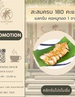 โปรโมชั่น 180 คะแนน แถม คอหมูทอด เมื่อสั่งเมนู คอหมูทอด