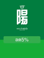 โปรโมชั่น ลด5% ลด 5 % เมื่อสั่งเมนูในหมวด พิเศษ, ต้ม, ผัด, จานเดี่ยว, ยำ, อื่นๆ, ทอด, ปลา, Topping