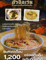 บุฟเฟ่รายเดือน1200บาท กินไม่อั้น