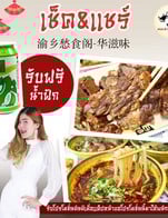 แถมน้ำฟักฟรี