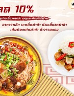 ลด10% คุ้มมาก