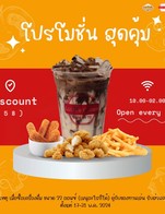 โปรโมชั่น โปรเครื่องดื่ม+ทานเล่น ลด 5 บาท