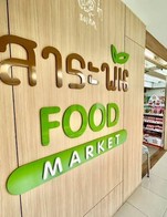 โปรโมชั่น ส่วนลดขนม พนง.สาระพัน 10% ลด 10 % เมื่อสั่งเมนู ชิฟฟ่อนหม้อแกงเผือก, Black Bakery พายไส้ไก่, คัพเค้กคัสตาร์ด, AMM-Choc cake, โฮมมี่ เค้กลาวามะพร้าว, AMM-ชีสเค้กหน้าไหม้, Creaker Pop (คละรส), คุ๊กกี้หอยไส้สับปรด, วาฟเฟิลเนยสด, ซาลาเปาใส้ครีม, สตอเบอร์รี่ชีสพาย, AMM-BlueCheesePie, เค้กไข่คละรส, บรูคกี้, คุ๊กกี้คละรส , เบลเยี่ยมไส้ลูกเกด, เค้กเจอรี่ชีส, แซนวิชฟ้า=แฮมชีส, Craker Choc Chunk, ซาลาเปาไส้หมูแดง, โฮมมี่ ช็อตเค้กลาวามะพร้าว, เบลเยี่ยมเนยสด, ขนมปังเคลือบคละรส, sc22ครัวสาระพัน คุกกี้สแน็กงา , เครปโรลคละรส, โฮมมี่ เค้กช็อกโกแลต, Black Bakery พายเบคอน , วาฟเฟิลลูกเกด, sc19 เค้กบานอฟฟี่, Black Bakery พายครีมชีส, เบลเยี่ยมช็อคโกแลต, Black Bakery เดนิชบลูเบอรี่, วาฟเฟิลช็อกโกแลต, Plain croissant, ซาลาเปาไส้หมูสับ, วาฟเฟิลไส้กรอก, ปังหอย ( คละรส ), คอนเฟลก, โฮมมี่ ช็อคโกแลตลาวาสตอเบอรี่, ครอฟเฟิล=เนยสด, บราวนี่, ช็อคบอล, Craker Almond, โฮมมี่ ชีสเค้กหน้าไหม้, โฮมมี่ ช็อตเค้กสตอเบอรี่, ขนมปังกรอบ=เนย, เครปเค้กคละรส, sc18เค้กช็อคลาวา, โฮมมี่ เค้กส้ม, วาฟเฟิลอัลมอนด์, มาการอง, เอแคร์ , ขนมปังกรอบ=กระเทียม, เบลเยี่ยมไส้อัลมอนด์, ซาลาเปาไส้ถั่วดำ, โฮมมี่ ชีสบลูเบอรี่, สตอช็อคเค้ก, ครัวซอง นูเทลล่า, เค้กมะพร้าว กลม, เค้ก มะพร้าว, วาฟเฟิลโดนัท, ขนมจีบหมู