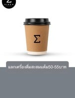 โปรโมชั่น แลกเครื่องดื่มสะสมแต้ม50-55บาท ลด 55 บาท เมื่อสั่งเมนู Americano Hot, Fresh Milk, Green Tea With Milk Hot, Thai Milk Tea, Fresh Milk Hot, Cocoa, Green Tea With Milk, Lemon Tea Hot, Lemon Tea, Pink Milk, Caramel Milk Hot, Thai Milk Tea Hot, Paplern Tea, Cocoa Hot, Caramel Milk, Espresso Hot