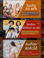 โปรโมชั่น โปรวันเกิด                  ลด 10 %
