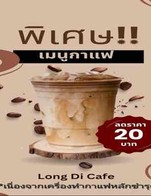โปรโมชั่น ลดเมนูกาแฟ20บาท ลด 20 บาท เมื่อสั่งเมนูในหมวด Ice Coffee, Single Origin, Hot Coffee, coffee
