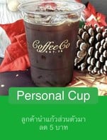 โปรโมชั่น Personal Cup ลด 5 บาท เมื่อสั่งเมนู มัสกัต เกรป อเมริกาโน่, อากาเว่ ลาเต้, ฮันนี่ ไทย มิลค์ ที, ฮิรากิ ไทย มิลค์ ที, [22ออนซ์] ไทย ที, [22ออนซ์] จัสมิน กรีน ที, [22ออนซ์] พัลพ์พี่ ไทย ที, [22ออนซ์] พัลพ์พี่ จัสมิน กรีน ที, [22ออนซ์] ฟรุตตี้ ไทย ที, [22ออนซ์] ฟรุตตี้ จัสมิน กรีน ที, ยูซุ โคลด์ บรูว์, พีช ออเร้นจ์ โคลด์ บรูว์, อุเมะ ออเร้นจ์ โคลด์ บรูว์, กาว่า อเมริกาโน่, มาร์ช เมลโล่ ลาเต้, (แพ็คคู่) โคคุโตะ ลาเต้ ออเร้นจ์ อเมริกาโน่, รูบี้ ช็อคโกแลต, รัม ลาเต้, คอฟฟี่โค มัทฉะ ลาเต้, บราวนี่ มิลค์, เดอร์ตี้ มัทฉะ, จิงเจอร์ ยูซุ อเมริกาโน่, เบบี้ ฮอลิคส์ ลาเต้, เลมอน อเมริกาโน่, ลิ้นจี่ อเมริกาโน่, สยามมีส ลาเต้, ลา โรส ลาเต้, รูบี้ ลาเต้, คุ้กกี้ ลาเต้, ชาเขียว(ใส), มัทฉะ ลาเต้, เฟรนช์ วนิลา มัทฉะ ลาเต้, มอคค่า, จิงเจอร์ เลมอน อเมริกาโน่, คอฟฟี่โค โฮจิฉะ ลาเต้, อเมริกาโน่, โอ๊ต มิลค์ ลาเต้, พิคโคโล ลาเต้, ฮอร์ลิคส์ ลาเต้, [22Oz] ชิบูยา ดาร์ค อเมริกาโน่, [22Oz] ชิบูยา ดาร์ค ลาเต้, จิงเจอร์ ยูซุ ที, จิงเจอร์ เลมอน ที, จิงเจอร์ ออร์เร้นจ์ ที, ดาร์ค ไนท์ ช็อคโกแลต., พีช อเมริกาโน่, ซอล์ทเท็ด คาราเมล มิลค์, เมเปิ้ล ลาเต้, โคโคนัท มัทฉะ, ฮอร์ลิคส์ มิลค์, อเมริกาโน่ เอ็กซ์, ไทย มิลค์ ที, ทีรามิสุ มิลค์, เฟรนช์ วนิลา โฮจิฉะ ลาเต้, เฮเซลนัท ลาเต้, โอโวมอลติน ลาเต้, ดาร์ค ไนท์ ลาเต้, มังกี้ ลาเต้, คอตตอน แคนดี้ ลาเต้, โอลี่ อเมริกาโน่, แครม บรูว์เล ลาเต้, เท็ดดี้ แบร์ ลาเต้, เลมอน ที, เลมอนเนด, คอฟฟี่โค ลาเต้, ยูซุ อเมริกาโน่, ออเร้นจ์ เลมอน ที, มะปี๊ด ที, แมคคาเดเมีย ช็อคโกแลต, เมเปิ้ล ช็อคโกแลต, ทีรามิสุ ช็อคโกแลต, ฮอร์ลิคส์ มอคค่า, ฮอร์ลิคส์ ช็อคโกแลต, เดอร์ตี้ ไทย ที, โอโวมอลติน ช็อคโกแลต, ออเร้นจ์ เลมอน อเมริกาโน่, คอฟฟี่โค โคลด์ บรูว์, ลาเต้ เอ็กซ์, ฮันนี เลมอน ที, ไทย แบลค ที, แจแปนนิส พลัม ที, ลิ้นจี่ ที, แจแปนนิส พลัม, เฟรนช์ วนิลา ช็อคโกแลต, ลิ้นจี่ โรส เจลลี่ อเมริกาโน่, เบลเยี่ยม ช็อคโกแลต, ออเร้นจ์ ที อเมริกาโน่, นโปเลียน ลาเต้, แทมมารีน อเมริกาโน่, พีช เลมอน อเมริกาโน่, ฮิรากิ ลาเต้, เท็ดดี้ มิลค์, เฮเซลนัท ช็อคโกแลต, ซากูระ โฮจิฉะ ลาเต้, บางกอก มิลค์ ที, คอฟฟี่โค ฮอร์ลิคส์ ลาเต้, ออเร้นจ์ เจลลี่ ที, ฮันนี่ เลมอน อเมริกาโน่, ซากูระ ลาเต้, ซอล์ทเท็ด คาราเมล ลาเต้, คาราเมล มัคคิอาโต ลาเต้, ทีรามิซุ ลาเต้, ทอฟฟี่นัท มิลค์, จิงเจอร์ พีช อเมริกาโน่, บราวนี่ ลาเต้, แมคคาเดเมีย ลาเต้, คอฟฟี่โค อเมริกาโน่, ฮันนี่ อเมริกาโน่, โคคุโตะ ลาเต้, แจแปนนิส พลัม อเมริกาโน่, ยูซุ แบล็ค ที, สตรอเบอร์รี่ เลมอนเนด, มะปี๊ด โคลด์ บรูว์, มิ้นท์ ลาเต้, ออเร้นจ์ ที, สตรอเบอร์รี่ อเมริกาโน่, ไพน์แอปเปิ้ล ที, ออเร้นจ์ โคลด์ บรูว์, พีช โคลด์ บรูว์, ซากูระ ไทย มิลค์ ที, บราวน์ ชูก้า เจลลี่ มัทฉะ ลาเต้, ซัมเมอร์ บรีซ อเมริกาโน่, ซากูระ มัทฉะ ลาเต้, ทอฟฟี่นัท ลาเต้, ไอริช ครีม ลาเต้, เบบี้ ลาเต้, บัตเตอร์สก๊อต ช็อคโกแลต, โอริโอ้ ครัมเบิ้ล มิลค์, ฮิรากิ มัทฉะ ลาเต้, ไพน์แอปเปิ้ล อเมริกาโน่, เลมอน มัทฉะ, คุกกี้ ช็อคโกแลต, แครมบรูว์เล ช็อคโกแลต, ออเร้นจ์ อเมริกาโน่, ยูซุ มัทฉะ, ลิ้นจี่ โคลด์ บรูว์, จิงเจอร์ ออเร้นจ์ อเมริกาโน่, สตรอว์เบอร์รี่ โคลด์ บรูว์,  ดีพ บลู ซี อเมริกาโน่, ออเร้นจ์ พลัม อเมริกาโน่, เลมอน พลัม อเมริกาโน่, ทรอปิคอล อเมริกาโน่, ลิ้นจี่ เลมอน อเมริกาโน่, โคโคนัท อเมริกาโน่, โคลด์ บรูว์, มิ้นท์ ช็อคโกแลต, ลาเต้, เฟรนช์ วานิลลา ลาเต้, มะปี๊ด อเมริกาโน่, แทมมารีน ที, เฟรนช์ วนิลา มิลค์, รัม ช็อคโกแลต, ทอฟฟี่นัท ช็อคโกแลต, คาราเมล ช็อคโกแลต, เนกเกต ลาเต้, บัตเตอร์สกอตช์ ลาเต้, ฮิรากิ โฮจิฉะ ลาเต้