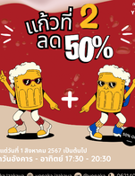 โปรโมชั่น Happy Hours ลด 50% (M) ลด 50 % เมื่อสั่งเมนู จำนวน 1 ที่