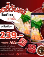 โปรโมชั่น โปรโมชั่นวันแม่ ส่วนลด 20% ลด 20 % เมื่อสั่งเมนู สันคอหมูสไลด์ Sliced Pork Collar, สามชั้นหมูสไลด์ Sliced Pork Belly Sheet, สันนอกหมูสไลด์ Sliced Pork Loin, หางตะเข้ Aiqiullette, พับใน Top Round, ลูกมะพร้าว Sirloin Tip, สันสะโพก Sirloin, สันนอก Strip Loin, สันหน้า Chuck, ผักบุ้ง, ผักกาดขาว, ผักกะหล่ำปลี, ผู้ใหญ่., ผู้ใหญ่, .ผู้ใหญ่, หอยแมลงภู่นิวซีแลนด์, กุ้ง, ปลาหมึก, ปูอัด, เต้าหูปลา, ปลาดอลลี่, ตำปูปลาร้า, ตำไทย, ตำหมูยอ, ยำกุ้งสด, ยำปูอัด, ยำทะเล, ยำหมูยอ, ไข่ไก่, เต้าหู้ไข่, มาม่า, บะหมี่หยกลวกพร้อมทาน, วุ้นเส้น, เส้นแก้ว, ชีส, สลัดผัก, สลัดปูอัด, สลัดเนื้อวากิวพรีเมี่ยม, ข้าวกระเพราทะเล, ไข่ดาว , ปีโป้ฟรีซ, ชิกุวะ , หมูเด้งกระบอก Pork patty, ตับหมู Sliced Pork Liver, ลูกชิ้นหมู  Pork Ball, ขาลาย Shank, เสือร้องไห้ Brisket, เนื้อหนอก Hump, ลูกชิ้นเนื้อ Beef Ball, สไบนาง Cow's intestine, รักบี้ Marcreuse, ใบพาย Paleron, พิคานย่า Pianha, ผักฮ่องเต้น้อย, ผักขึ้นฉ่าย, เห็ดออริจิ, เห็ดเข็มทอง, ใบโหรพา, ข้าวโพด, แครอท, ผักชีฝรั่ง, ชุดผักรวม, ตำกุ้งสด, ตำทะเล, เฟรนช์ฟรายส์ , นักเก๊ตไก่ , เกี๊ยวซ่า, ปีกไก่ทอด , ท้องปลาแซลมอนทอดน้ำปลา, ข้าวผัดไข่ , ข้าวสวย , ข้าวกระเพราวากิว, ข้าวกระเพราหมู, ผลไม้, ไอศครีม, ซูชิเนื้อวากิว, ซูชิวากิวพรีเมี่ยม, น้ำซุปใส, น้ำซุปดำ, น้ำซุปแจ่วฮ้อน, น้ำซุป 2 ช่อง, เซตหมูล้วนๆ(สำหรับ2ท่าน), เซตหมูรุมเนื้อ(สำหรับ2ท่าน), เซตเนื้อไทยวากิว(สำหรับ2ท่าน), เซตเนื้อไทยวากิว(สำหรับ4ท่าน), เซตเนื้อไทยวากิวพรีเมี่ยม(สำหรับ2ท่าน), เซตเนื้อไทยวากิวพรีเมี่ยม(สำหรับ 4ท่าน), น้ำจิ้มสุกี้, น้ำจิ้มแจ่วสมุนไพร, น้ำจิ้มซีฟู๊ด, พริก กระเทียม, มะนาว, ดีวัวขม, สลัดผักเนื้อวากิว, เด็กครึ่งราคา., เด็กครึ่งราคา, .เด็กครึ่งราคา, น้ำจิ้มแจ่วมะขาม, บุฟเฟต์หมู, ชุดเปิดหมู, ชุดเปิดเนื้อวากิว, ฟิชริง, ถุงทองกุ้ง, ลาบสไบนาง, ผักกวางตุ้ง, หมึกบั้ง Squid, เนื้อคอ Neck meat, ข้าววากิวแดดเดียว, วากิวบอล, เนื้อวากิวแดดเดียว100กรัม, สาหร่ายวากาเมะ, เกาเหลาซัซกูว ชาบูพร้อมทาน(เนื้อหมู), ไส้เป็ด Duck intestine, เส้นเสฉวน, น้ำซุปหมาล่า, เส้นมันเทศ , เส้นอูด้ง, ไข่เจียว, น้ำจิ้มงาคั่วดั้งเดิม, น้ำซุปหมาล่าเข้มข้น., น้ำซุปหมาล่าน้ำมันวัว., มันฝรั่ง, เปลี่ยนหม้อชาบู, น้ำจิ้มงาซัซกูว, ฟองเต้าหู้, น้ำจิ้มงาญี่ปุ่น, น้ำปลาร้าซัซกูว, ปลาช่อน / สันในเทียม Chuck Tender, วากิวชีสเบิร์นไฟ, เกาเหลาซัซกูว ชาบูพร้อมทาน(เนื้อวากิว), น้ำซุป 3 ช่อง, หมูมะนาว, กุ้งเด้งซัซกูว, ฟองเต้าหู้ซีฟู้ด, น้ำซุปทงคตสึ (กระดูกหมู), น้ำซุปหมาล่า X ทงคตสึ, กุ้งแก้วดองน้ำปลา, ชุดวากิวสุดคุ้ม, ชุดหมูสุดคุ้ม, กุ้งดองซีอิ๊วเกาหลี, ขนมปังอบกระเทียม, แมงกะพรุน, กระเทียมปั่น, น้ำจิ้มปิ้งย่างเกาหลี (สูตรซัซกูว), กระเทียมซอย, พริกแดงซอย, ต้นหอมซอย, กิมจิซัซกูว, ยำสาหร่าย, หัวไซเท้าดอง, ชุดผักปิ้งย่าง, กรีนโอ๊ค, กรีนคอส, ฟักทอง, หอมใหญ่, พิคานย่าราดซอส, สันสะโพกราดซอส, หางตะเข้ราดซอส, เสือร้องไห้ราดซอส, พับในราดซอส, รักบี้ราดซอส, สามชั้นหมักโคชูจัง, สามชั้นราดซอส, สันคอหมักโคชูจัง, สันคอราดซอส, ฮ่องเต้น้ำมันงา, ท้องปลาแซลมอน, สามชั้นปิ้งย่าง, สันคอปิ้งย่าง, เสือร้องไห้ปิ้งย่าง, พับในปิ้งย่าง, รักบี้ปิ้งย่าง, สันสะโพกปิ้งย่าง, พิคานย่าปิ้งย่าง, หางตะเข้ปิ้งย่าง, เปาเปาไส้ไข่กุ้ง, เปาเปาไส้ข้าวโพดครีมชีส, พริกชี้ฟ้า, เนย, เปลี่ยนกระทะ, ผักกะหล่ำซอย, เตาปิ้งย่าง , พริกสดปั่น, โคชูจัง