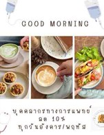 โปรโมชั่น บุคคลากรทางการแพทย์ ลด 10 % เมื่อสั่งเมนูในหมวด Bagel 🥯, สมูทตี้, Acai bowl 🥣, เซตโปรโมชั่น 💛, ชา&นม, เมนูชา twining 💖, ขนม 💖, อาหาร, โซดา, กาแฟ