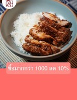โปรโมชั่น ซื้อมากกว่า 1000 ลด 10% ลด 10 %