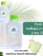 โปร Duo set ใหญ่+เล็ก 170 บาท