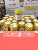 โปรโมชั่น 3 กระปุก 110 ลด 7 บาท เมื่อสั่งเมนู  จำนวน 3 ที่