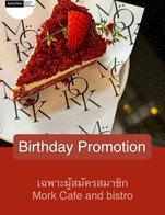 โปรโมชั่น Birthday Promotion  ลด 85 บาท เมื่อสั่งเมนูในหมวด Croissant & Croffle & Bread, Mini Cake, Cake & Bakery