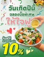โปรโมชั่น เดือนเกิด ลด 10 % เมื่อสั่งเมนูในหมวด น้ำผลไม้สกัดเย็น, สเต็ก, PIZZA, สปาเกตตี้, เดลิเวอรี่แนะนำ, ข้าว plant based, ท๊อปปิ้ง, สลัด plant based, สปาเกตตี้ plant based, ผักผลไม้, หนังสือ, สลัด, เครื่องดื่ม, ข้าว, อาหารทานเล่น, ไอศครีม, ขนม, Smoothie, โซดา, ชาร้อน, SMOKE, น้ำสลัด, อะโวคาโด้, ซุป ครบ 500 บาท