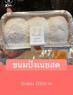 โปรโมชั่น ขนมปังเนยสด ลด 7 บาท เมื่อสั่งเมนู  จำนวน 3 ที่