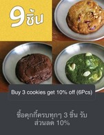 โปรโมชั่น Buy 3 cookies get 10% off (9Pcs) ลด 10 % เมื่อสั่งเมนู Ricker's Soft Cookies, Rich Matcha Macadamia Cookie, Cranberry Walnut Cookie