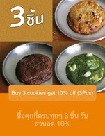 โปรโมชั่น Buy 3 cookies get 10% off (3Pcs) ลด 10 % เมื่อสั่งเมนู Ricker's Soft Cookies, Rich Matcha Macadamia Cookie, Cranberry Walnut Cookie