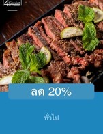 โปรโมชั่น ลด 20% ลด 20 % เมื่อสั่งเมนูในหมวด ยำ-ลาบ, ส้มตำ, ทอด, Extra ข้าว/ไข่, ยุโรป, ผัด, ต้ม-แกง