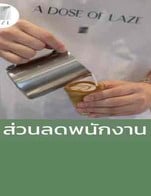 โปรโมชั่น ส่วนลดพนักงาน ลด 20 % เมื่อสั่งเมนูในหมวด Signature, Composing, Single Origin Beans, Black Coffee, Brunch, White Coffee, Cake, Non-coffee, Pastry