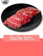 โปรโมชั่น วันเกิด 50% ลด 140 บาท