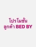 โปรโมชั่น โปรโมชั่นสำหรับลูกค้าโรงแรม Bed By ลด 5 % เมื่อสั่งเมนูในหมวด Coffee [เย็น], ครัวซองต์, ชา [เย็น], coffee [ร้อน], ชา [ร้อน], โซดา, น้ำเปล่า, เมนูปั่น, เค้ก, ทิมเบอร์ริง, บานอฟฟี่, ชีสพาย, ครอฟเฟิล, คัสตาร์ด