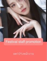โปรโมชั่น Festival staff promotion  ลด 10 % เมื่อสั่งเมนูในหมวด Cake