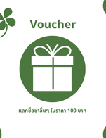 โปรโมชั่น Voucher แลกซื้อชาอื่นๆ ในราคา 100 บาท ลดเหลือ 100 บาท เมื่อสั่งเมนูในหมวด Genmaicha, Wakocha, Hojicha, Sencha, Oolong
