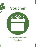 โปรโมชั่น (3) ส่วนลด 10% สำหรับสินค้าพรีเมี่ยมอื่นๆ ลด 10 % เมื่อสั่งเมนูในหมวด Merchandise