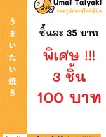 โปรโมชั่น 3ชิ้น100 ลด 20 บาท