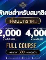 โปรโมชั่น ส่วนลด VIP ลด 1000 บาท เมื่อสั่งเมนู Room VIP Small